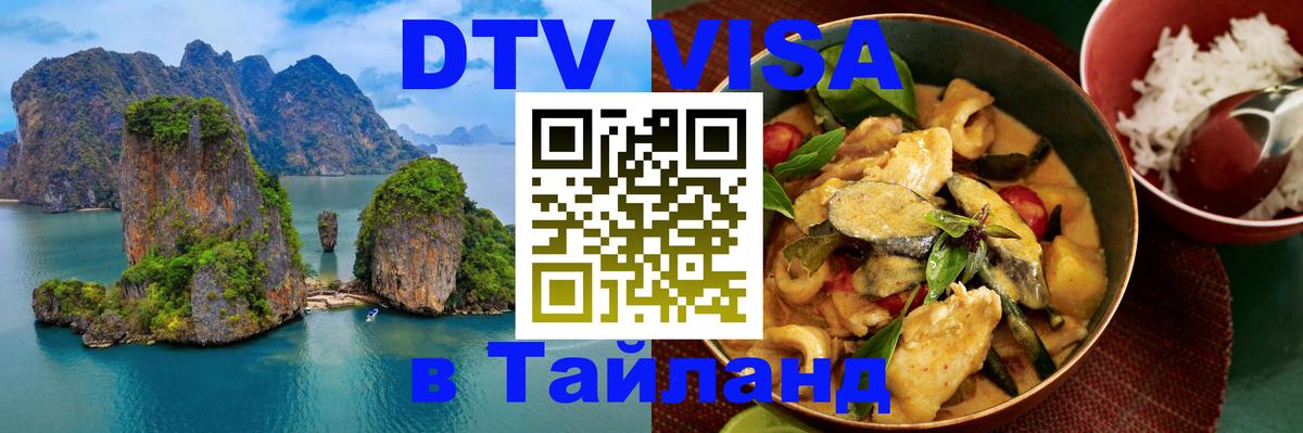 Оформление DTV визы под ключ: стоимость и тарифы, только загранпаспорт - 03.10.2025 